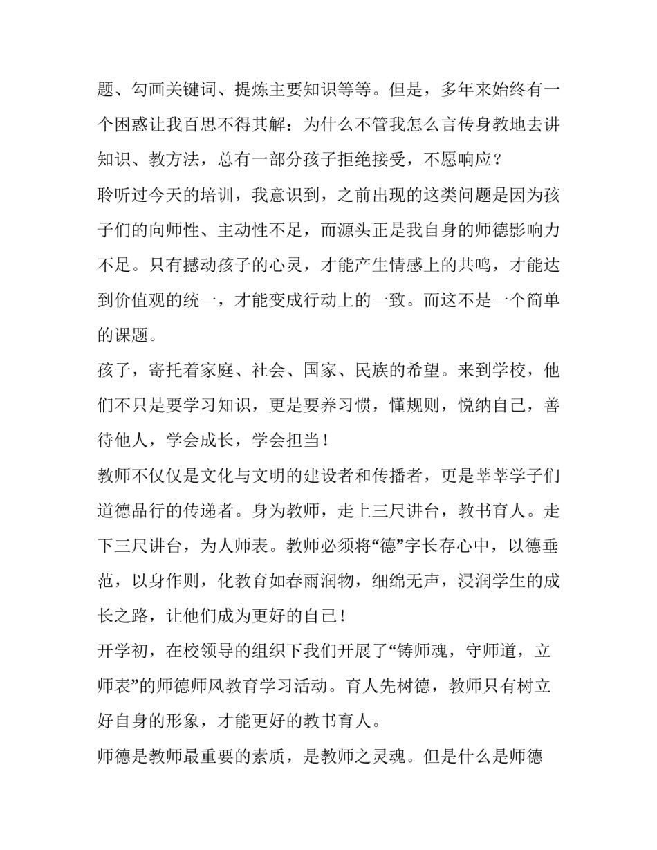 心得体会电子版和方法 怎么弄电子版的心得体会(三篇)_第3页