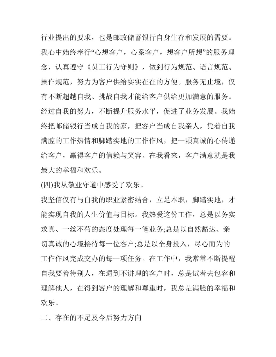 未来行业发展心得体会和感想 行业认知心得与未来展望(三篇)_第3页