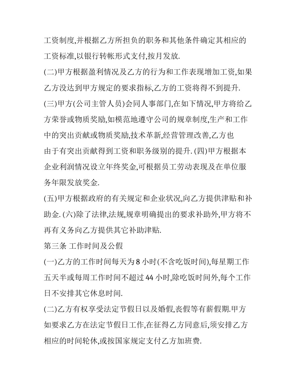 拒绝入职范文致歉范本 怎样礼貌拒绝入职理由谢绝信(五篇)_第2页