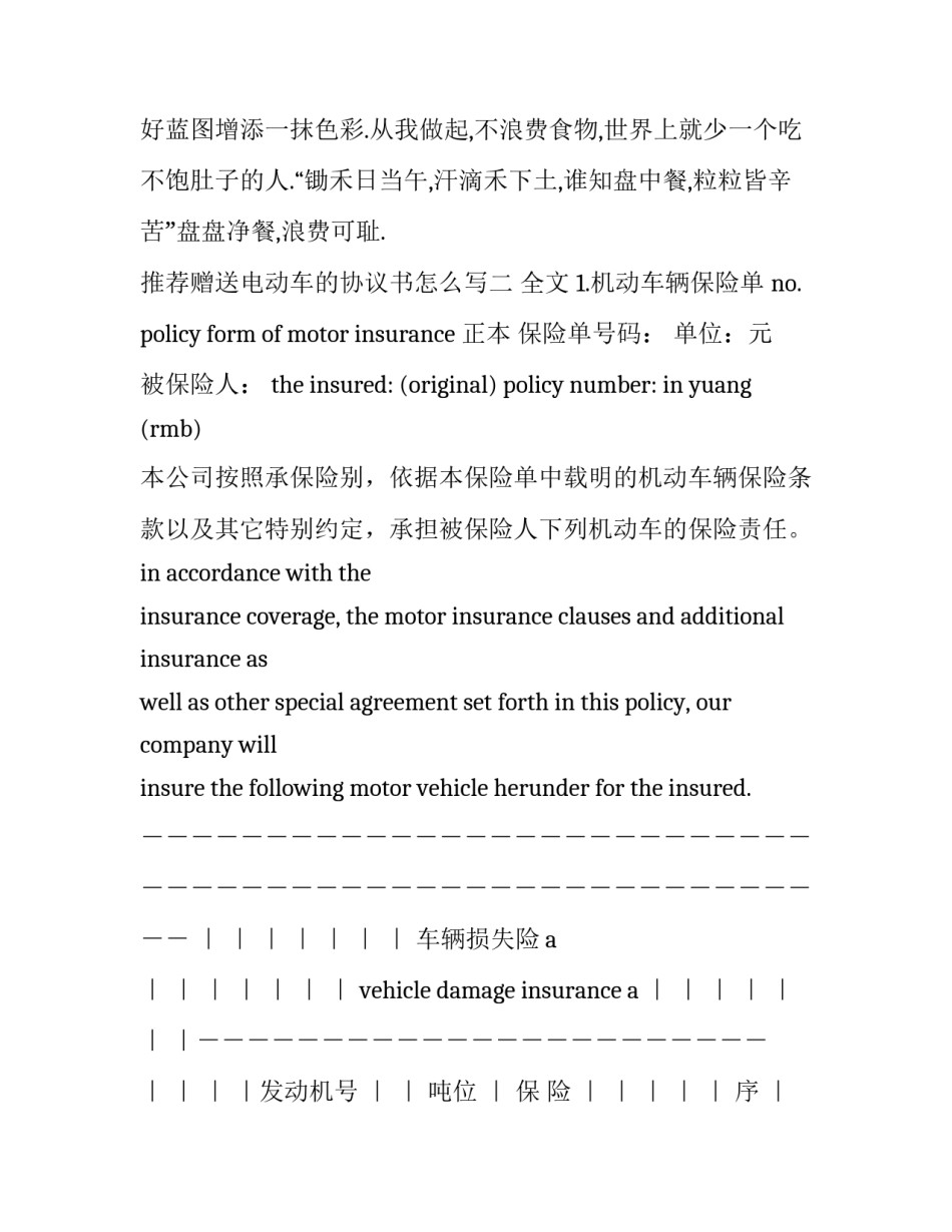 赠送电动车的协议书怎么写 电动车售车协议书(四篇)_第3页