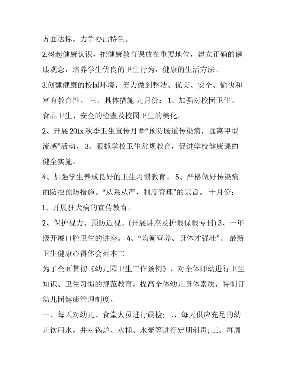 卫生健康心得体会范本 卫生健康心得体会范本图片(9篇)_第2页