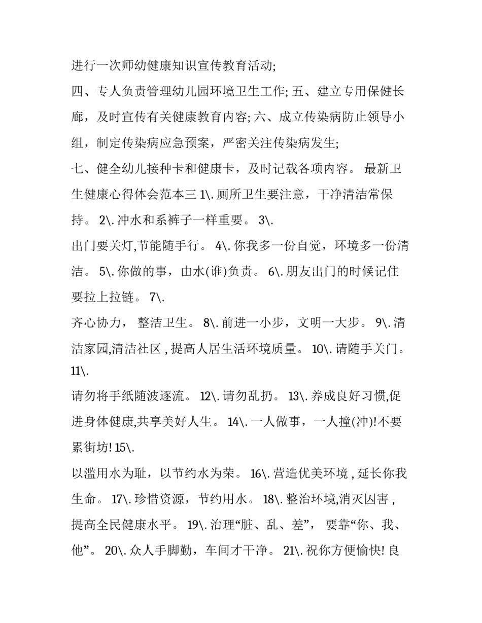 卫生健康心得体会范本 卫生健康心得体会范本图片(9篇)_第3页