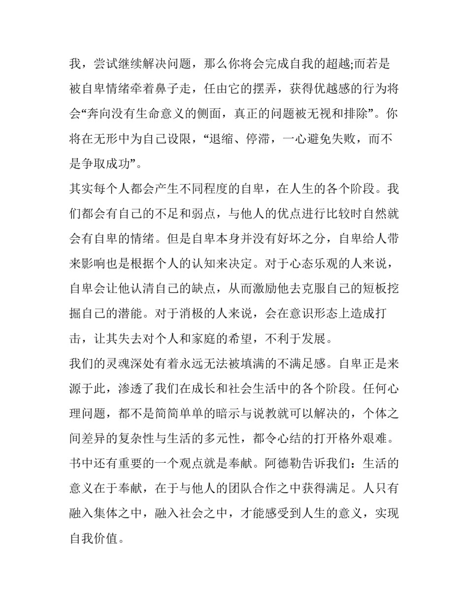 超越奇迹心得体会 突破局限,创造奇迹心得体会(四篇)_第2页