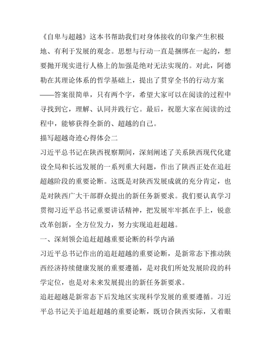 超越奇迹心得体会 突破局限,创造奇迹心得体会(四篇)_第3页