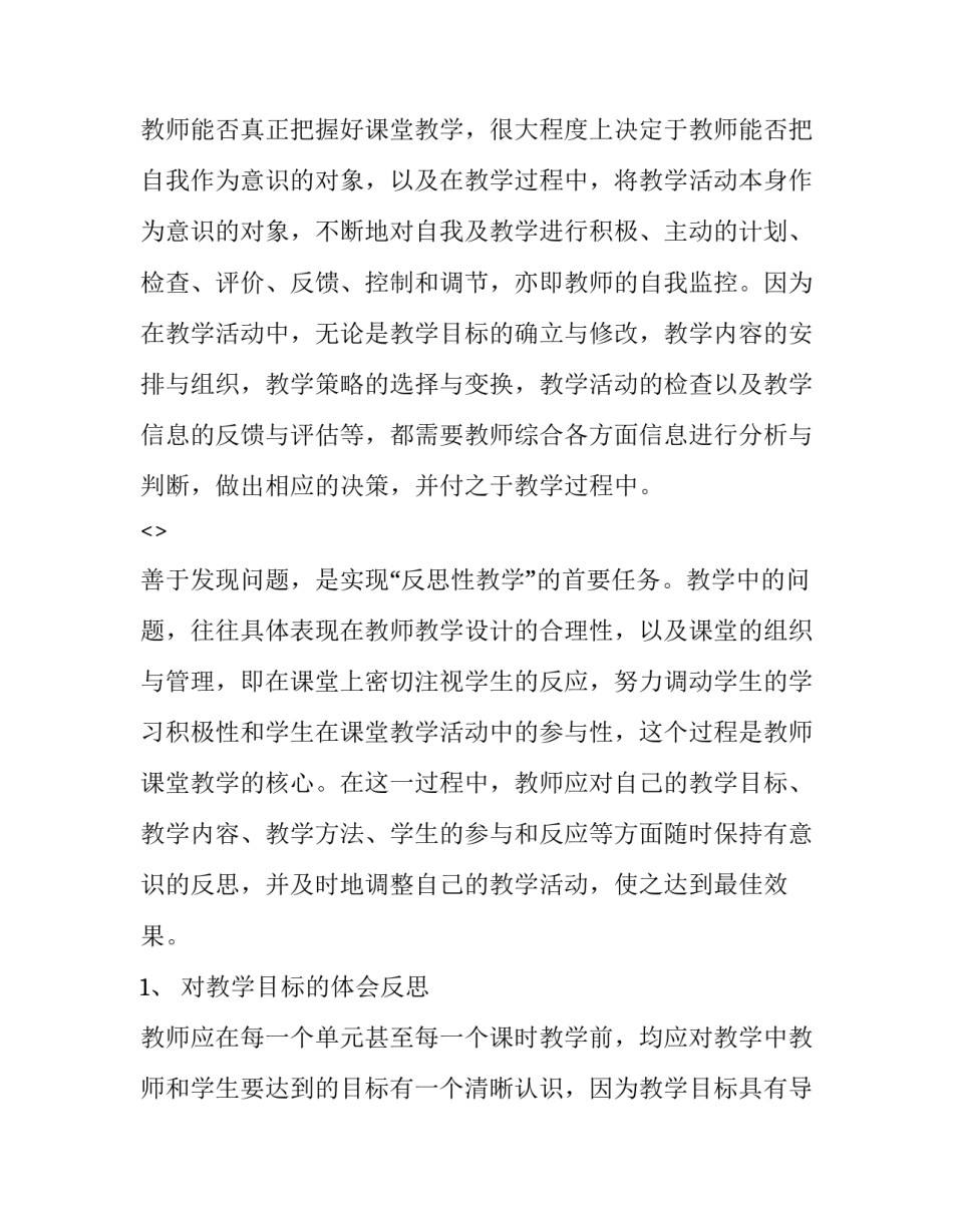 化学实验的心得体会报告 化学实验报告实验心得(五篇)_第3页