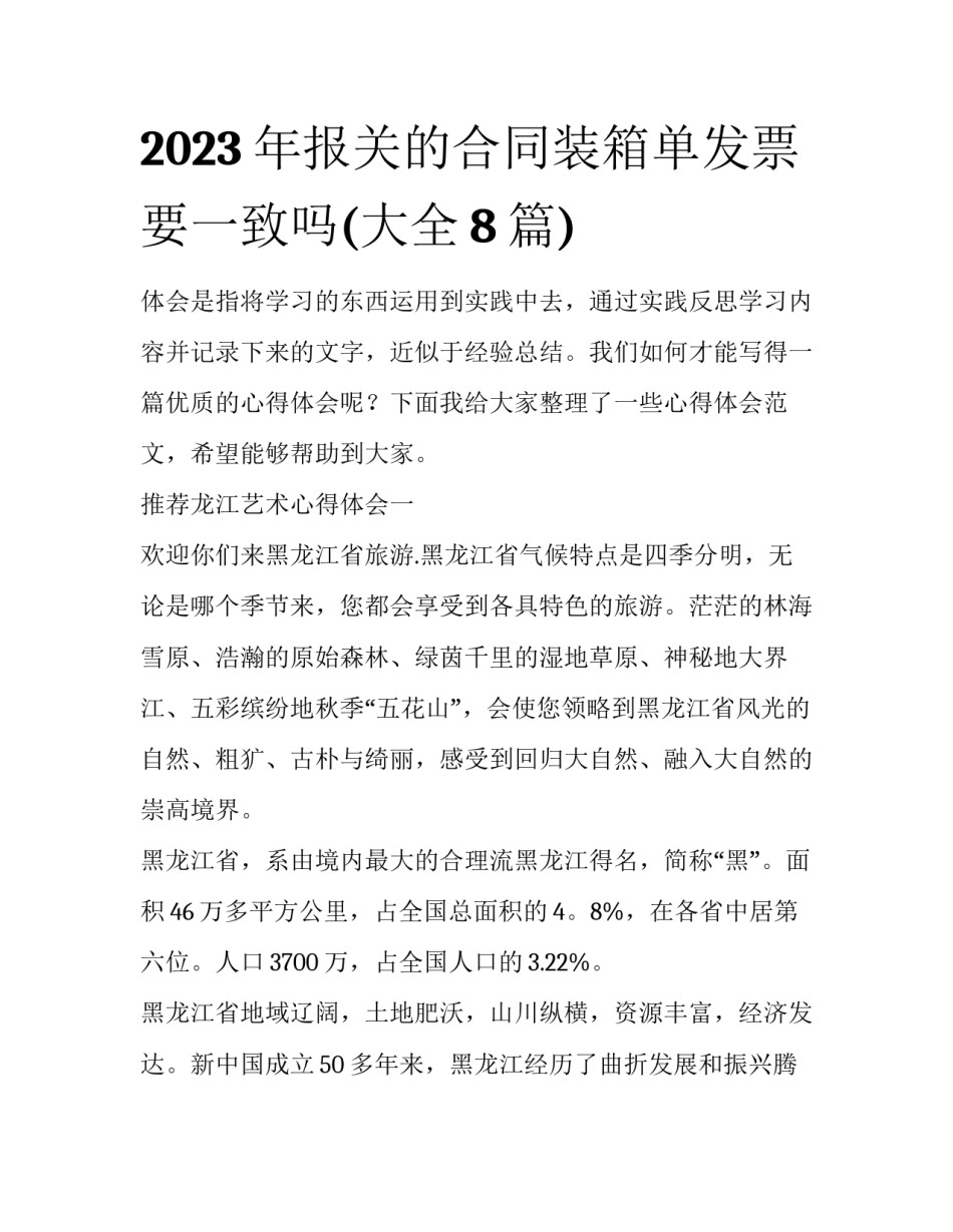 2023年报关的合同装箱单发票要一致吗(大全8篇)_第1页