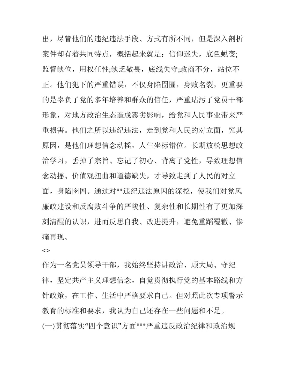 三个一活动心得体会 三个一活动心得体会500(四篇)_第2页