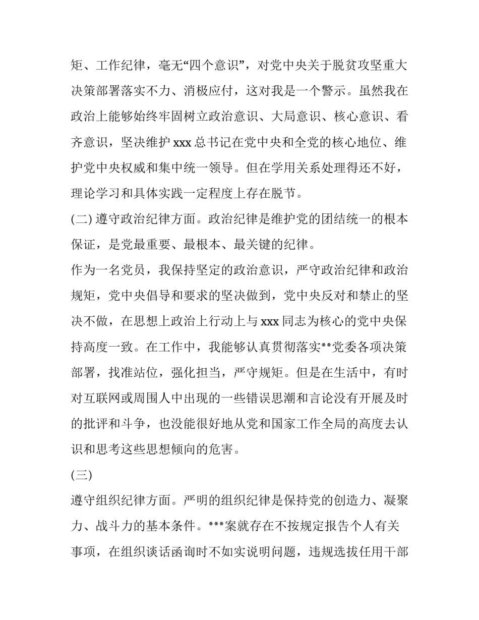 三个一活动心得体会 三个一活动心得体会500(四篇)_第3页