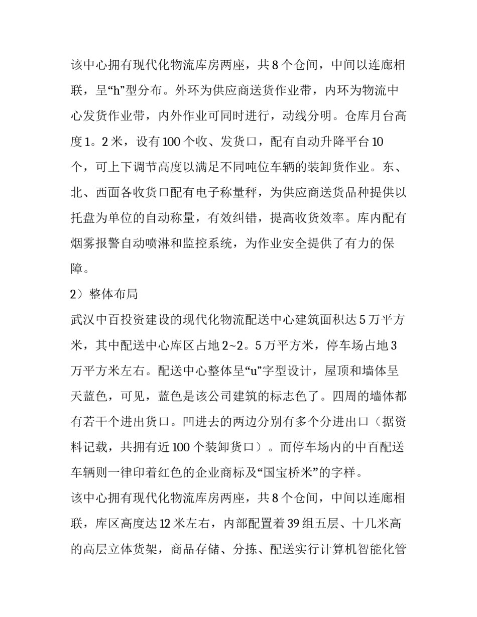 仓储与配送心得体会及感悟 仓储与配送管理实训心得(7篇)_第3页