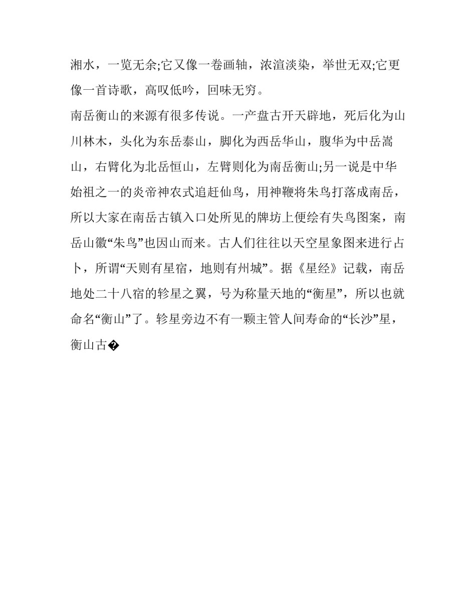 衡阳博物馆的心得体会和方法 衡阳抗战纪念馆心得(九篇)_第2页