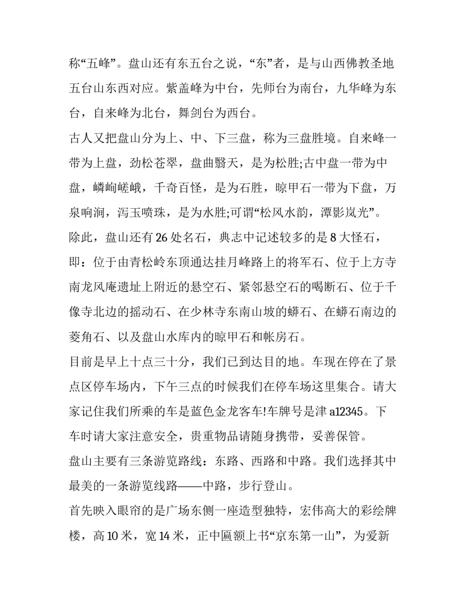 风景临摹心得体会 风景画心得体会(七篇)_第2页