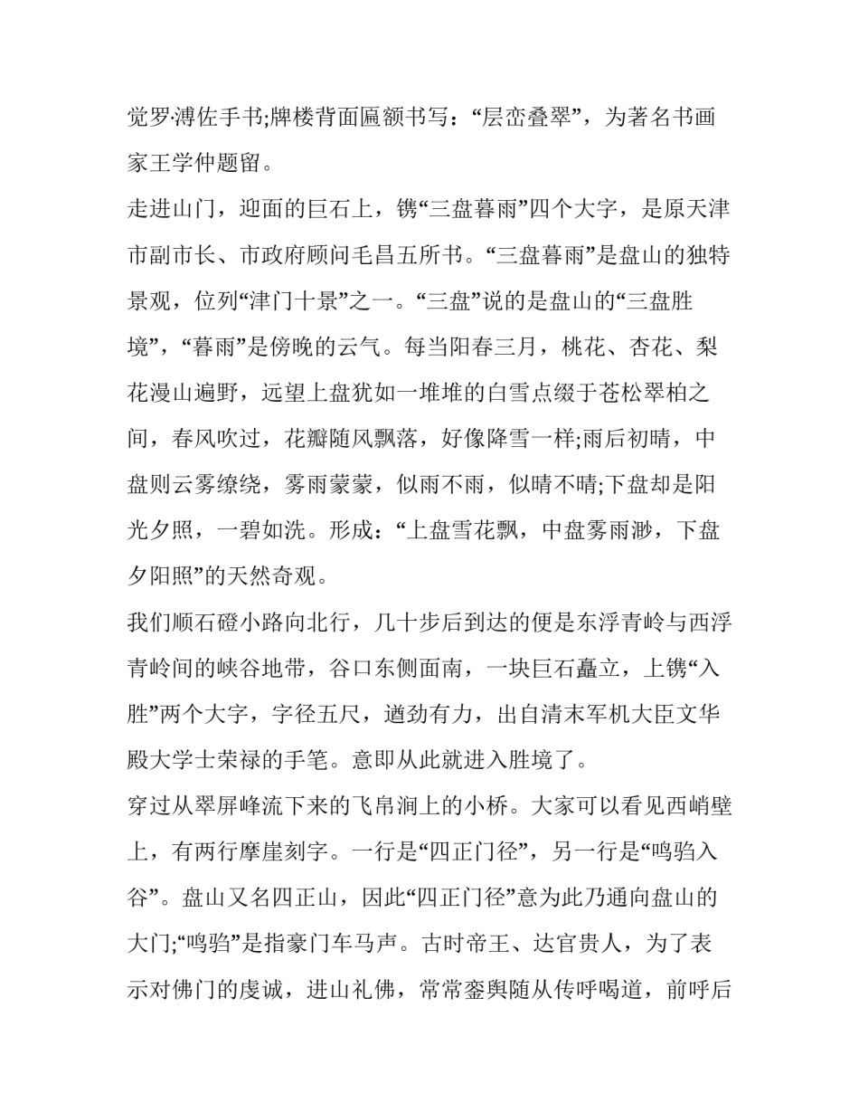 风景临摹心得体会 风景画心得体会(七篇)_第3页