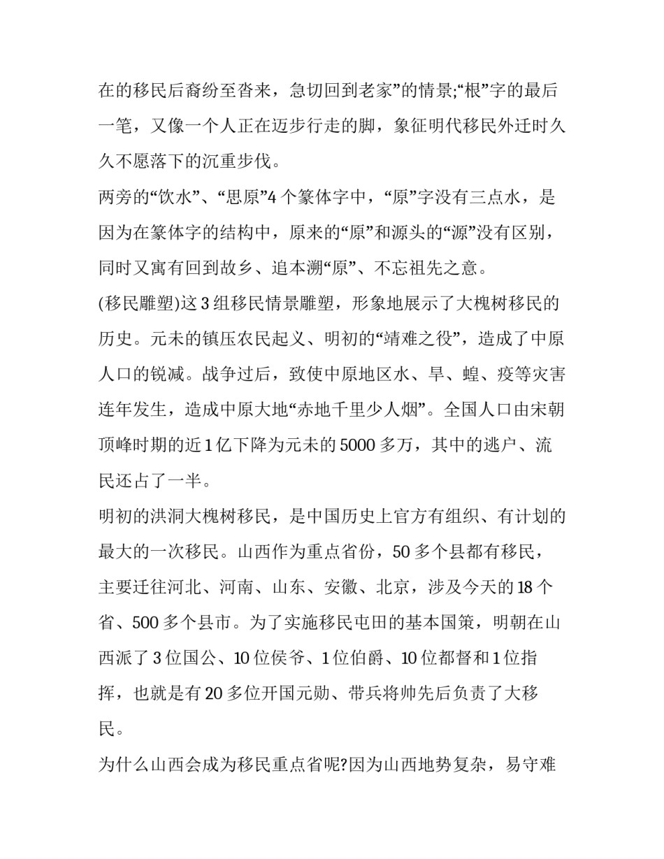 槐树庄心得体会范文 老槐树的感想(九篇)_第2页
