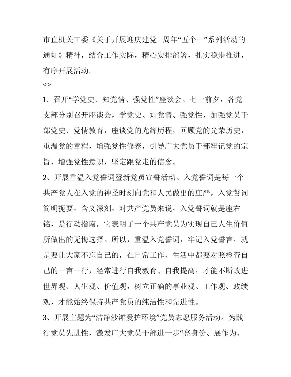 观看百团大战心得体会精选 百团大战 心得体会(六篇)_第2页