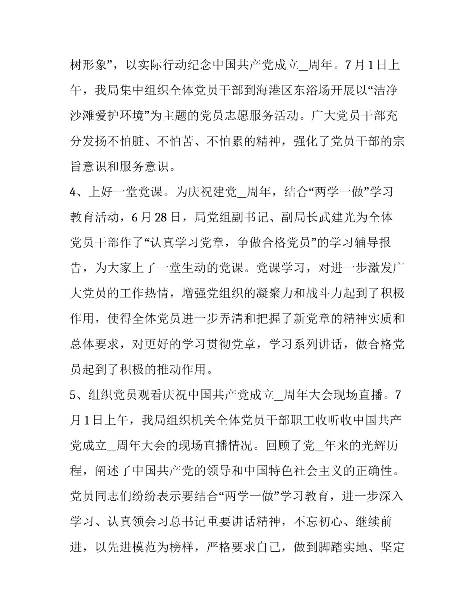 观看百团大战心得体会精选 百团大战 心得体会(六篇)_第3页