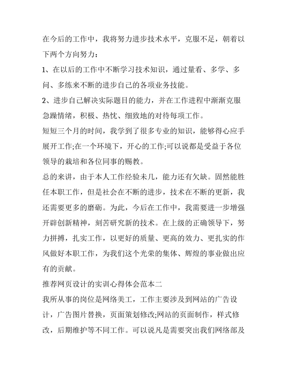 网页设计的实训心得体会范本 网页设计实践心得(四篇)_第2页