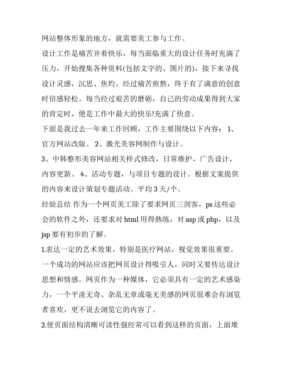 网页设计的实训心得体会范本 网页设计实践心得(四篇)_第3页