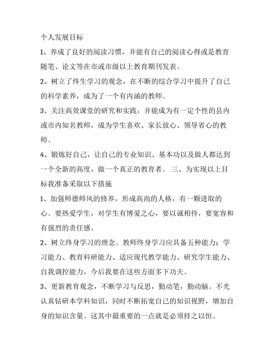 教师学习违规吃喝心得体会和感想 违规吃喝问题心得体会(8篇)_第2页