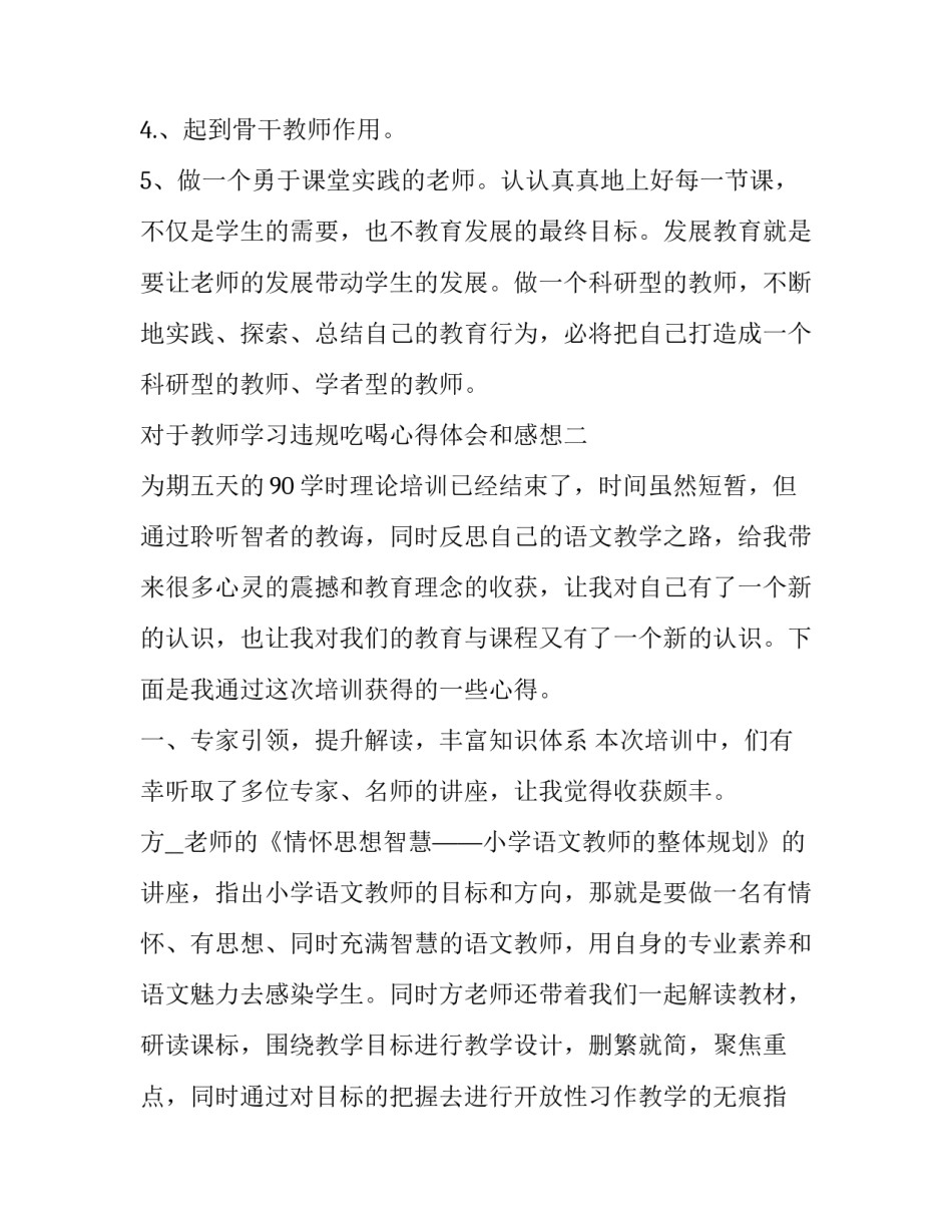 教师学习违规吃喝心得体会和感想 违规吃喝问题心得体会(8篇)_第3页