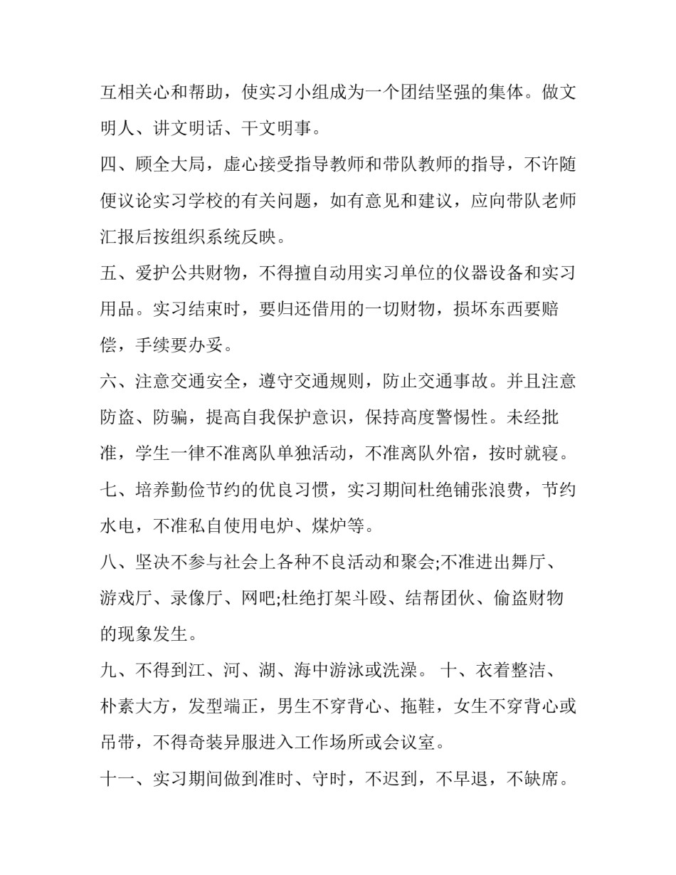 遵守党规政纪心得体会实用 党纪政纪条规心得体会(7篇)_第2页