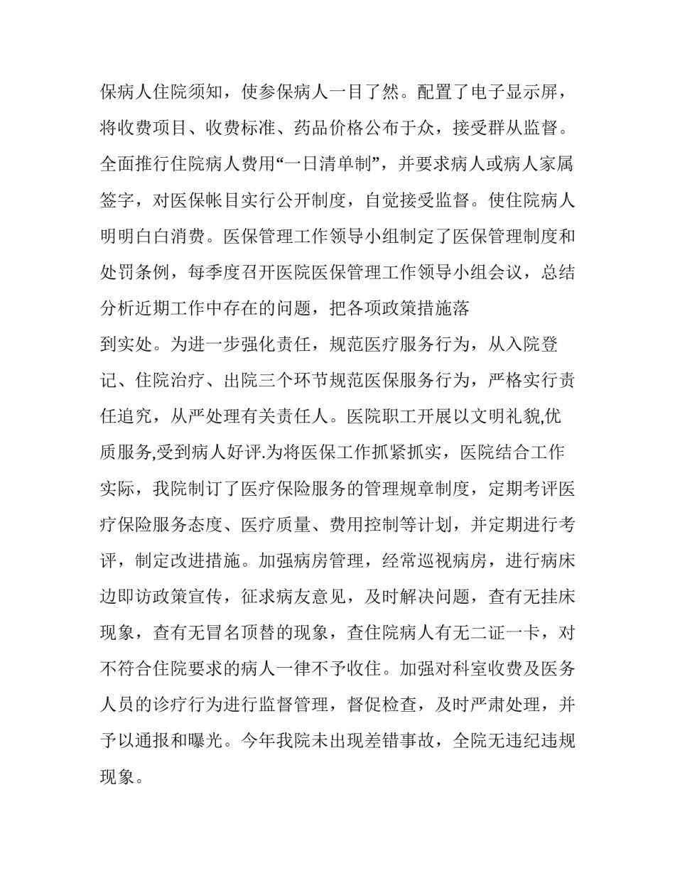 医保局干部培训心得体会总结 医保业务培训心得体会(二篇)_第2页