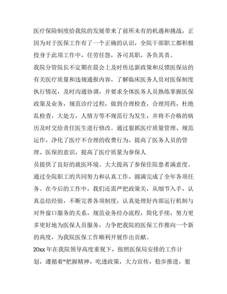 医保局干部培训心得体会总结 医保业务培训心得体会(二篇)_第3页