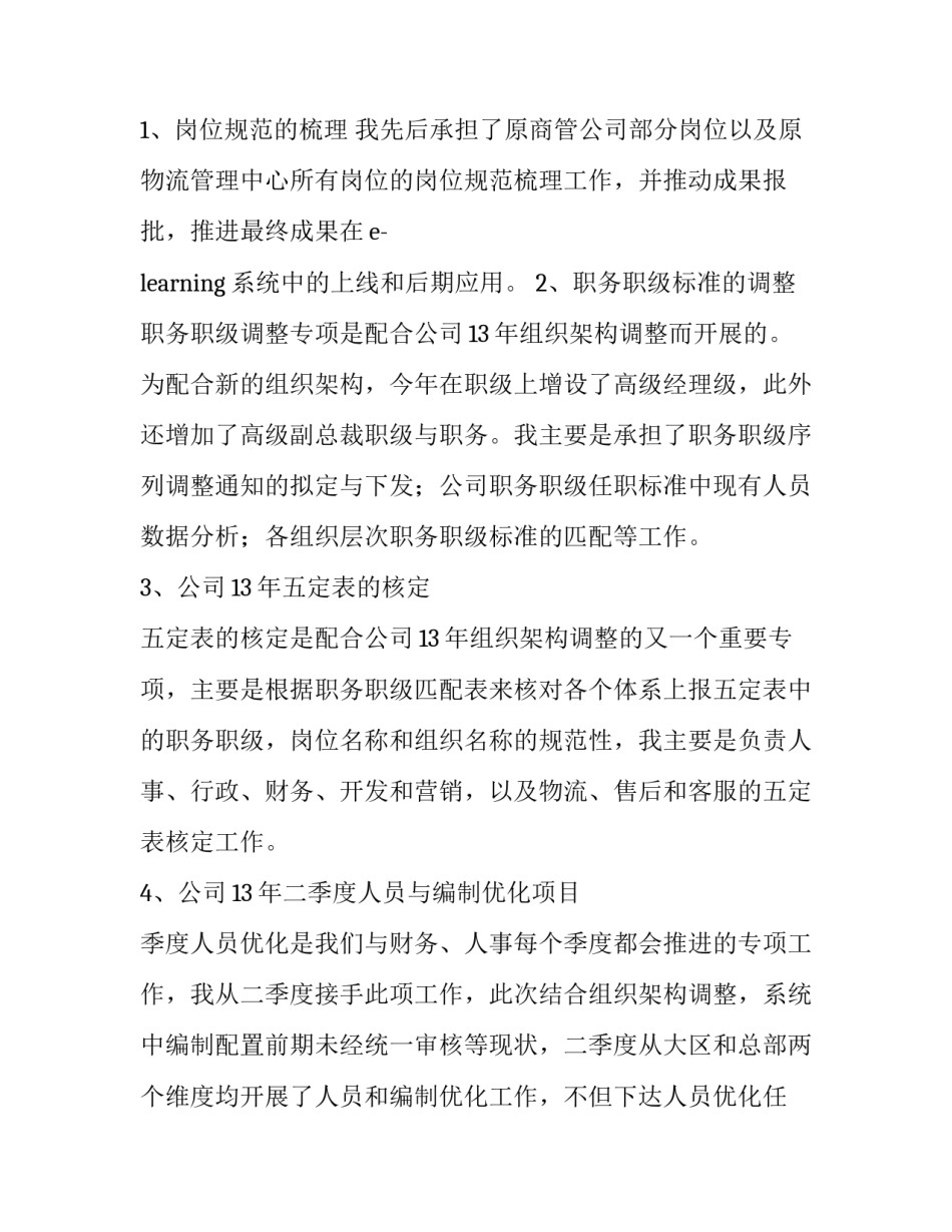 整理换季衣服心得体会简短 学会整理自己的衣服(五篇)_第3页