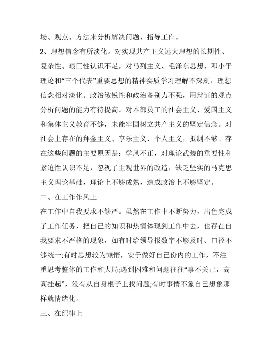 违规吃公函心得体会及感悟 关于吃公函的自查自纠(5篇)_第2页