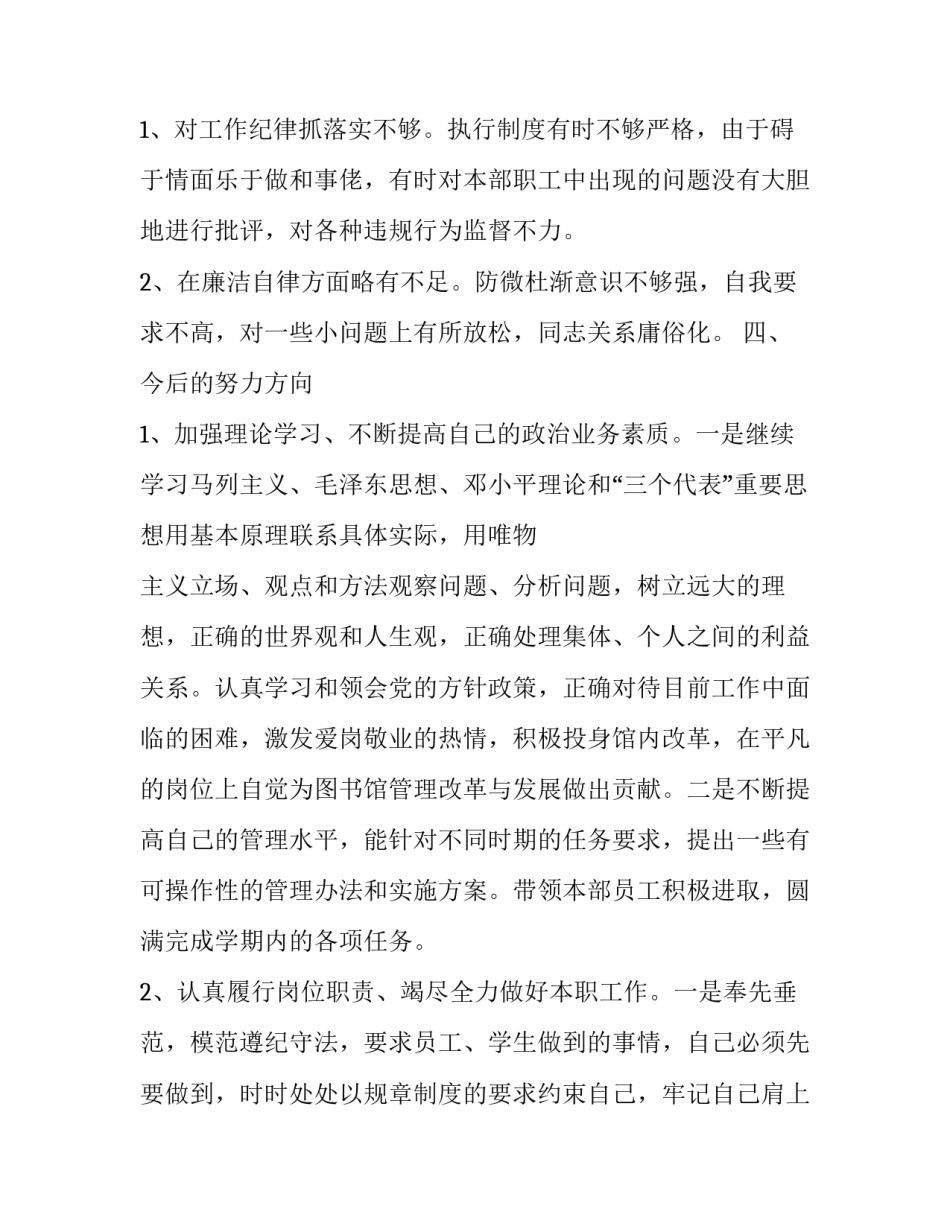 违规吃公函心得体会及感悟 关于吃公函的自查自纠(5篇)_第3页