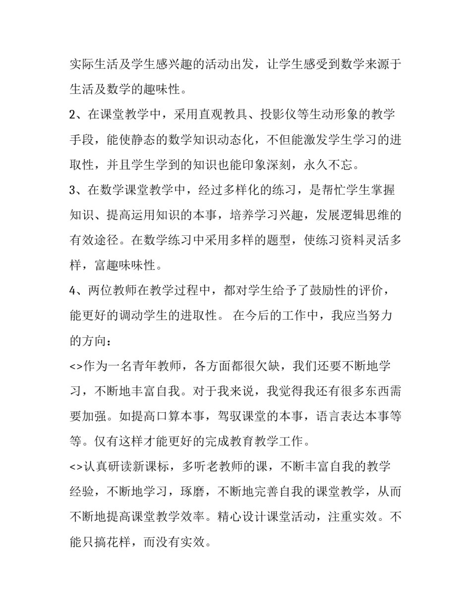 心得体会知己 别知己的心得体会(5篇)_第2页