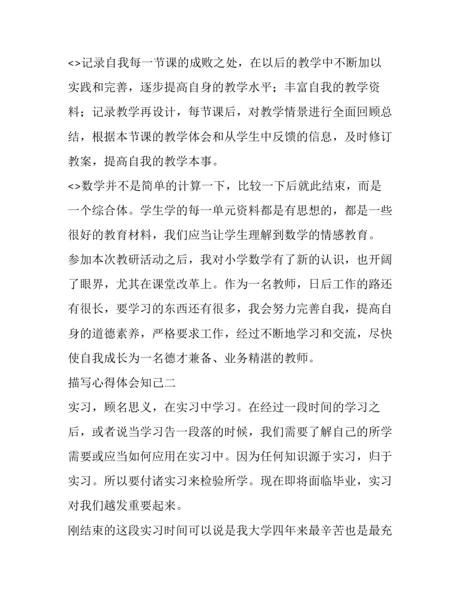 心得体会知己 别知己的心得体会(5篇)_第3页