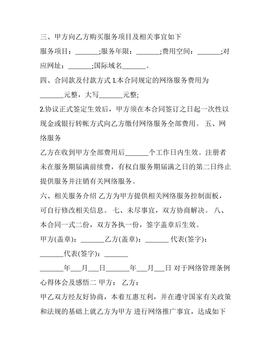 网络管理条例心得体会及感悟 自治区网络安全管理条例心得体会(四篇)_第2页