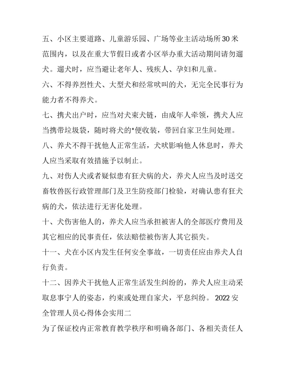 安全管理人员心得体会实用 安全管理人员安全培训心得体会(2篇)_第2页