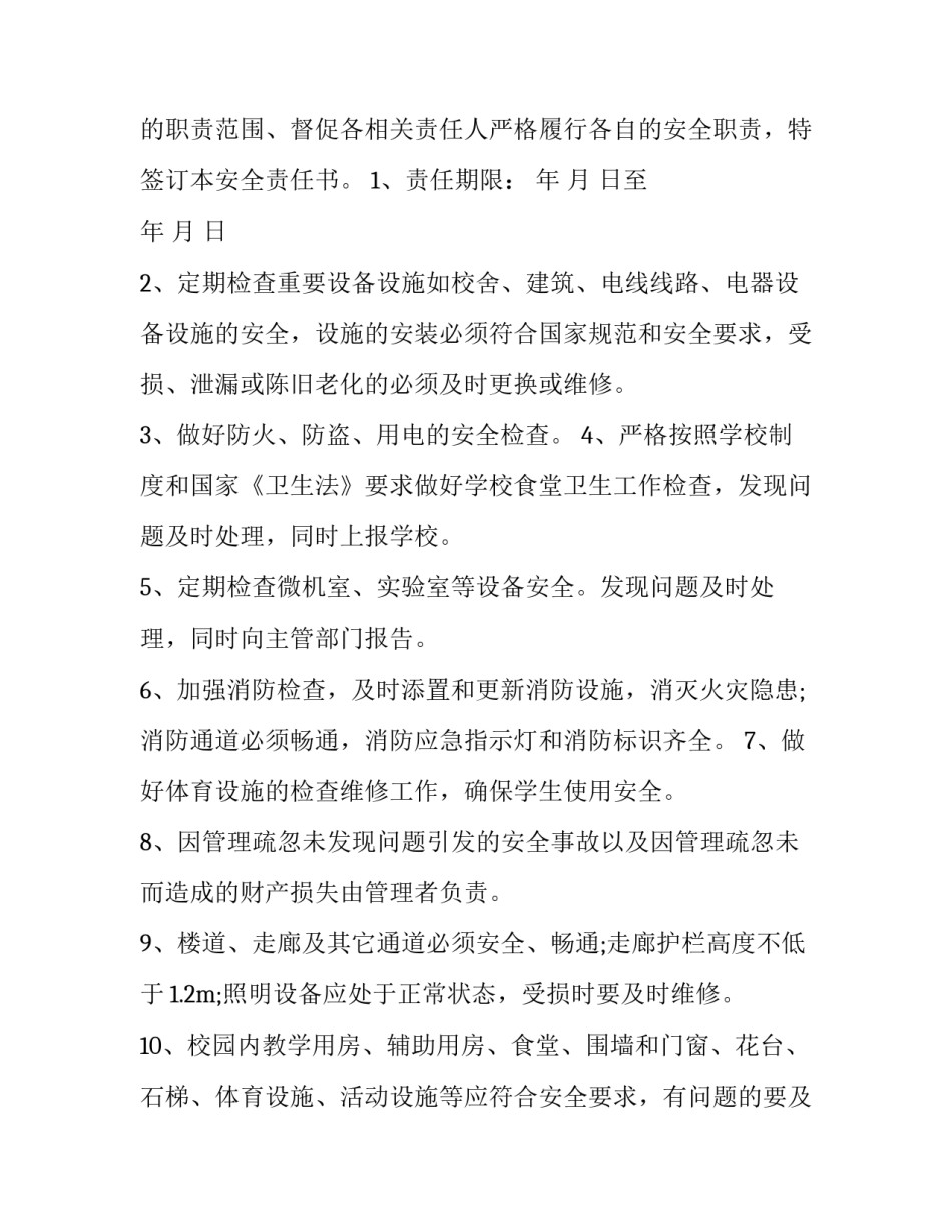 安全管理人员心得体会实用 安全管理人员安全培训心得体会(2篇)_第3页