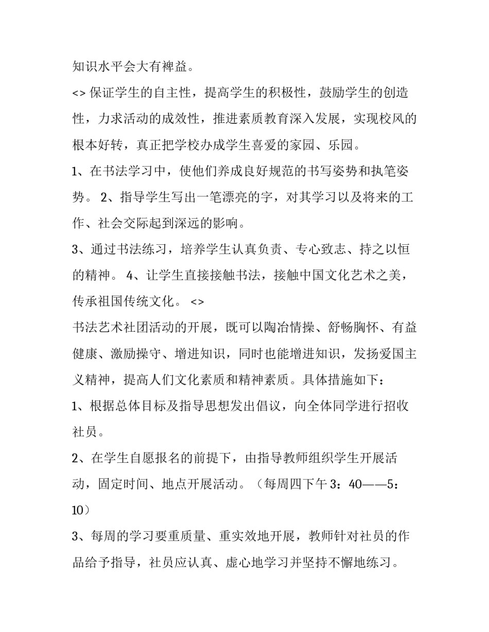 书法大赛临帖心得体会实用 名家临帖书写(7篇)_第2页
