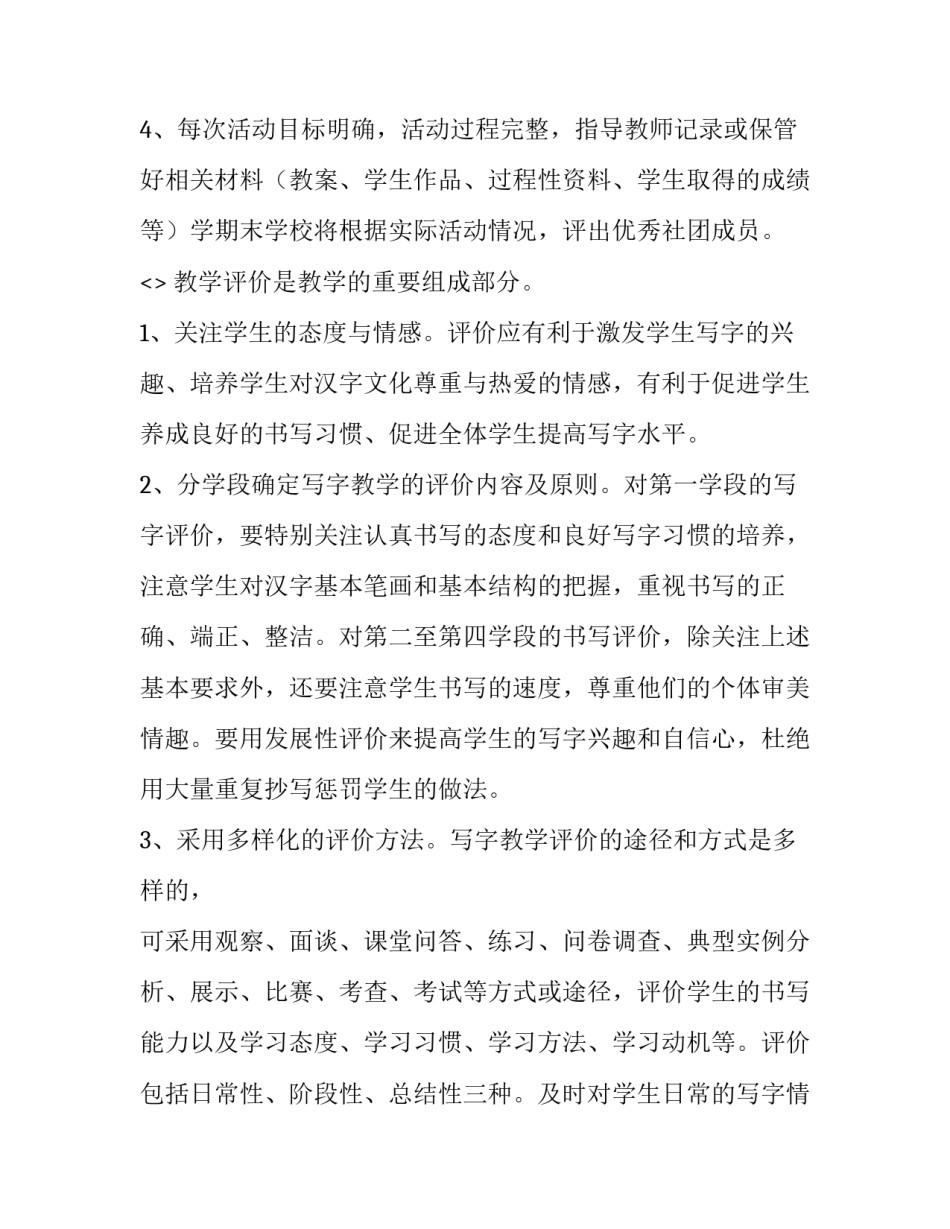 书法大赛临帖心得体会实用 名家临帖书写(7篇)_第3页