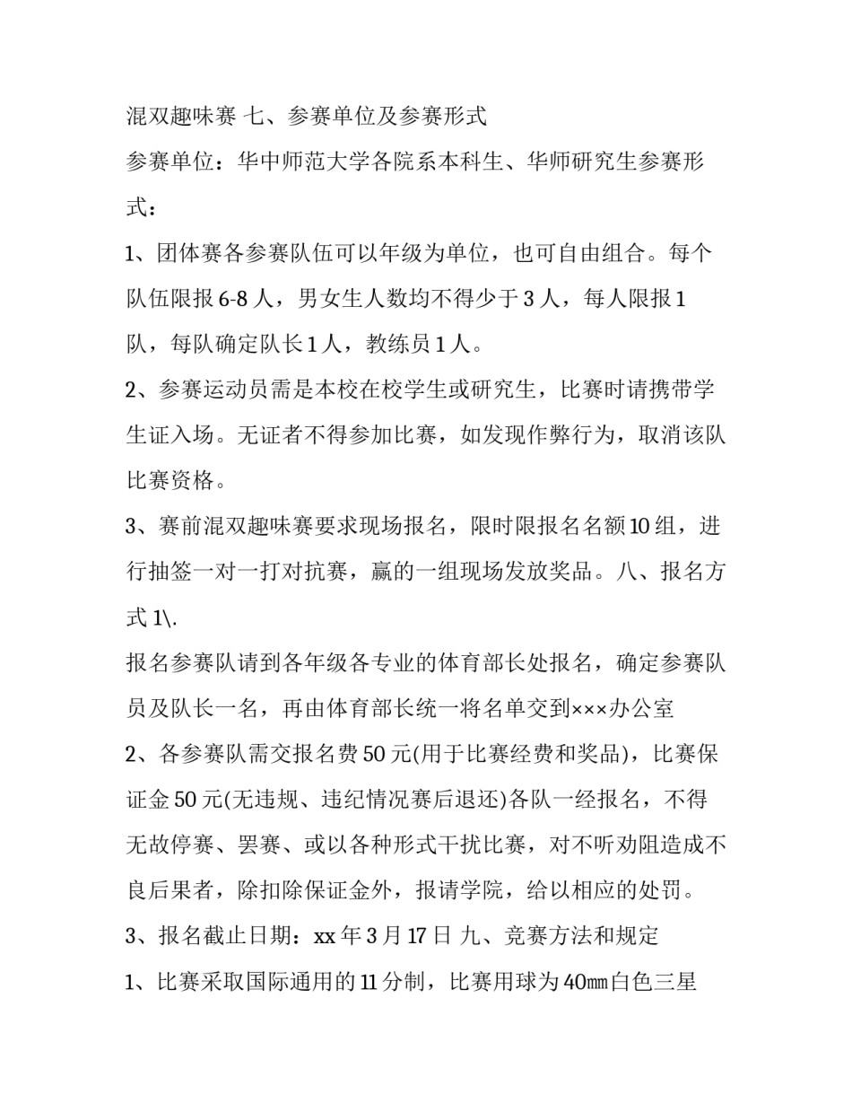 大学比赛心得体会及感悟 大学参加比赛和活动的感受与收获(6篇)_第2页