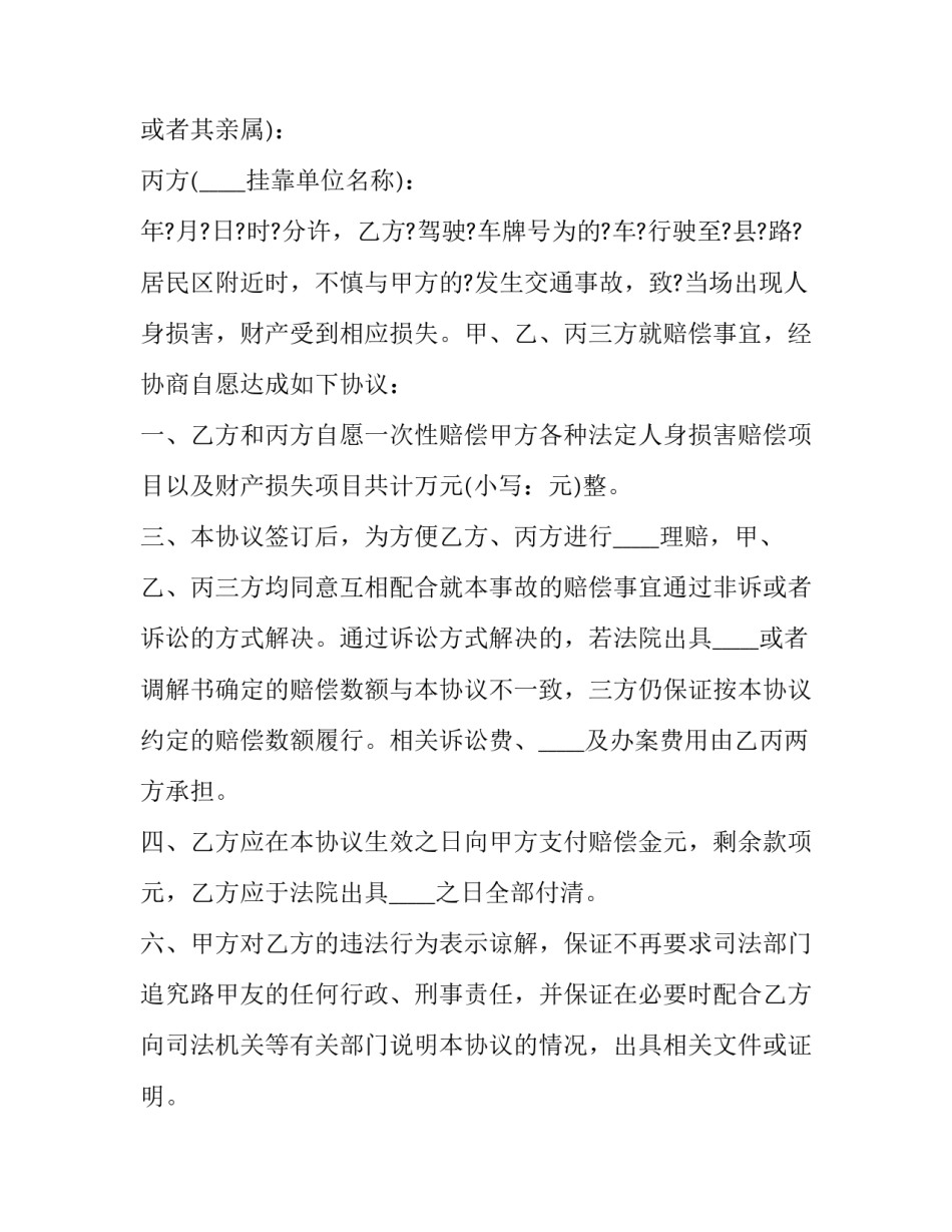 人身防护安全讲座心得体会 个人安全防护培训心得(二篇)_第2页