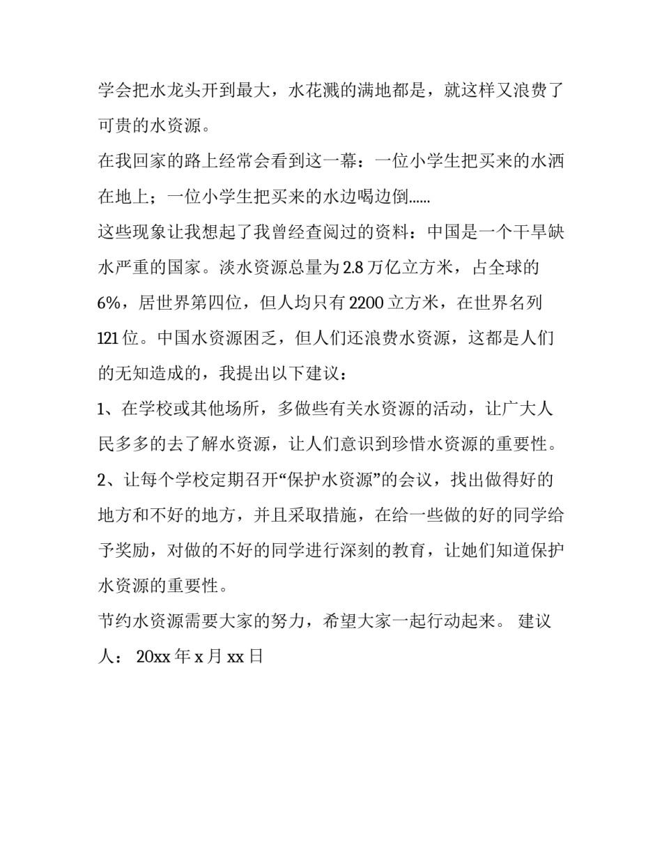 水资源监管心得体会范文 水资源监管工作汇报(二篇)_第3页