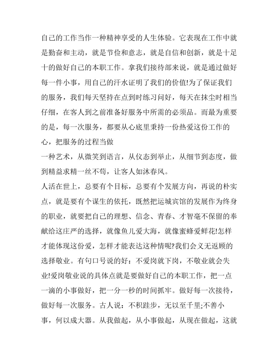 敬业爱幼心得体会精选 敬老爱幼的心得体会(2篇)_第2页