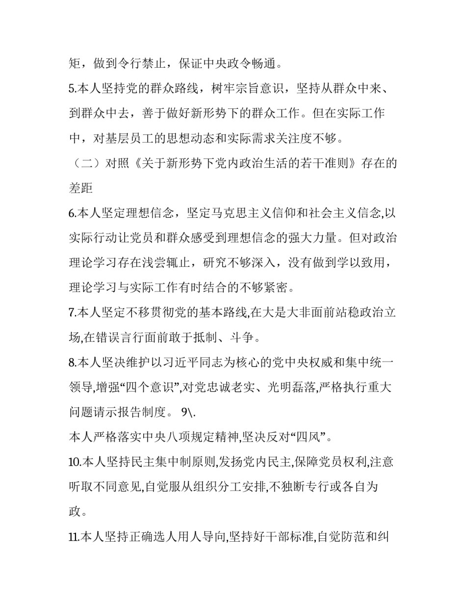 党章第六章心得体会 党章第六章学习心得(三篇)_第2页