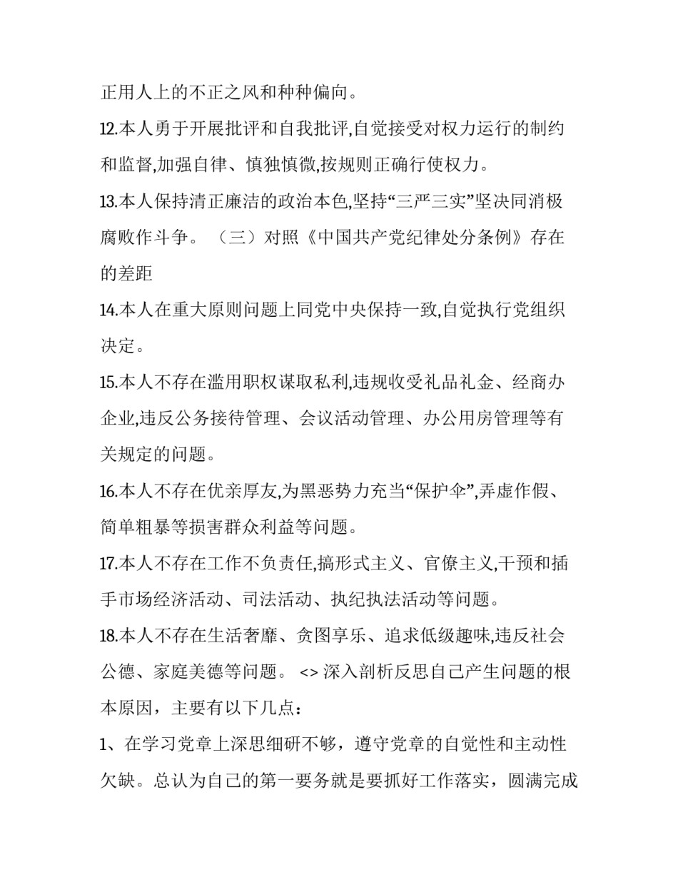 党章第六章心得体会 党章第六章学习心得(三篇)_第3页