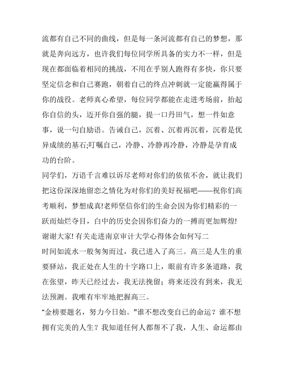 走进南京审计大学心得体会如何写 南京审计大学培训心得体会(五篇)_第3页