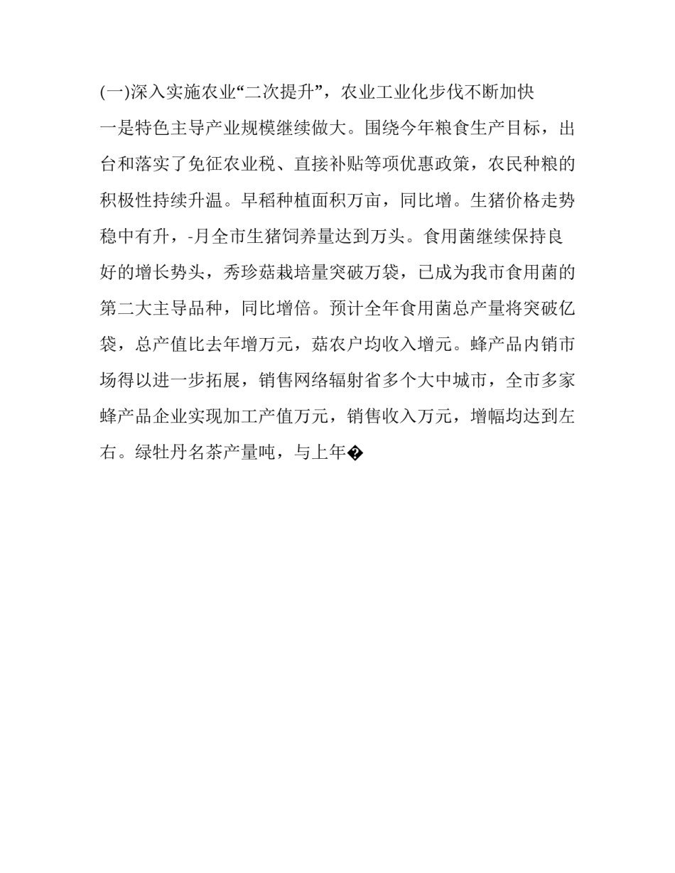 农业现代化心得体会和感想 观摩现代农业发展心得(7篇)_第2页