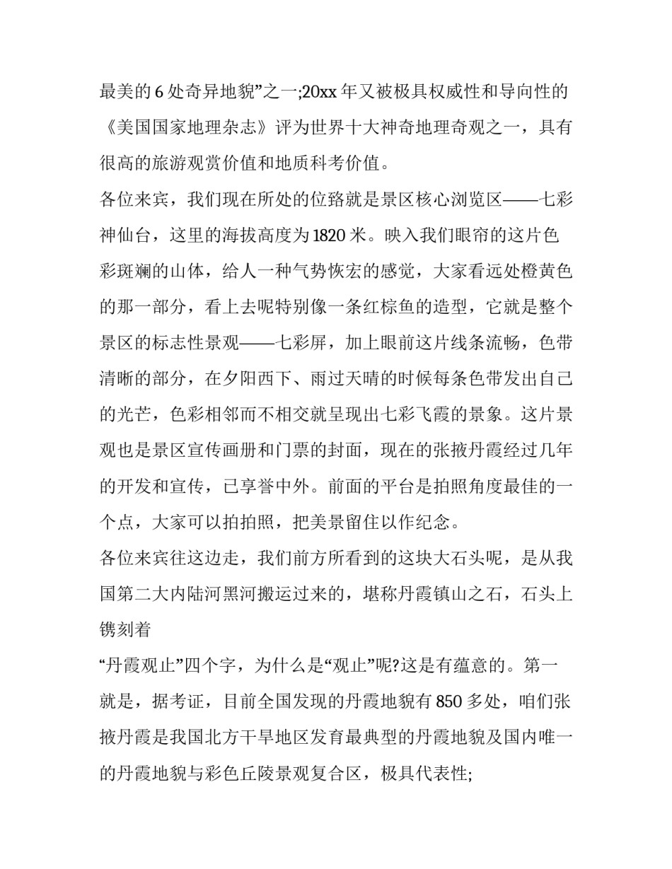 张掖武威心得体会简短 张掖到武威民勤多少公里(八篇)_第2页