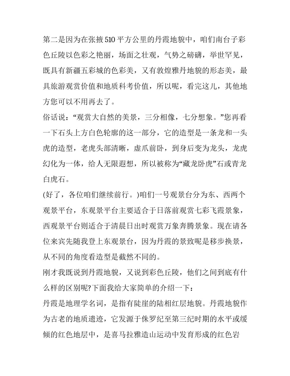 张掖武威心得体会简短 张掖到武威民勤多少公里(八篇)_第3页