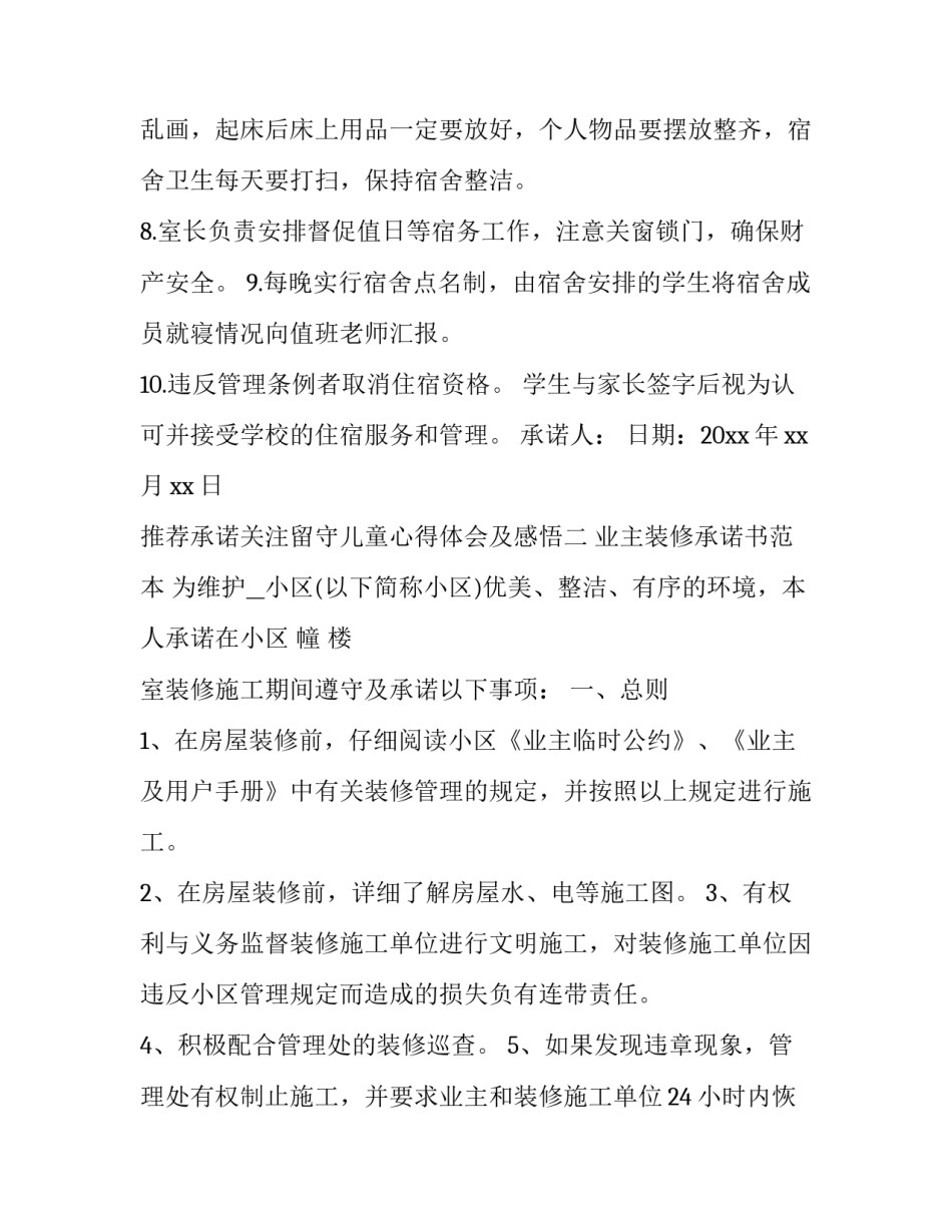 承诺关注留守儿童心得体会及感悟 承诺关注留守儿童心得体会及感悟作文(九篇)_第2页