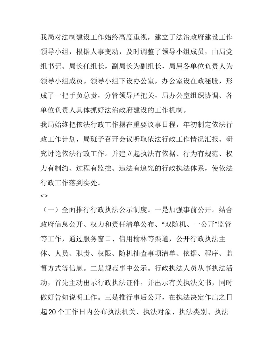 依法治县心得体会范文 依法治市心得(二篇)_第2页