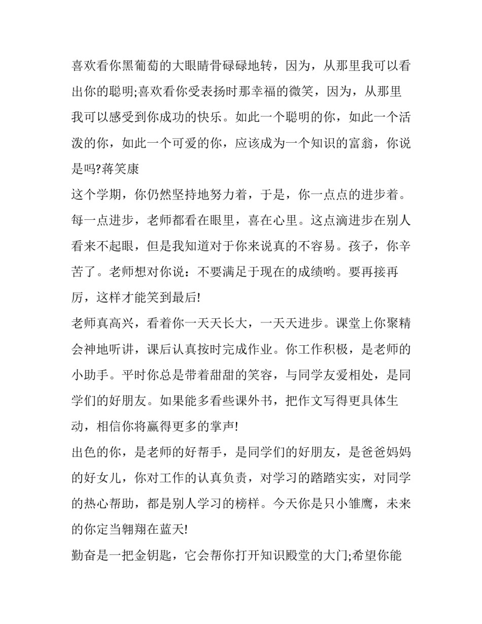 学生托管实习心得体会范本 托管班实践心得(9篇)_第2页