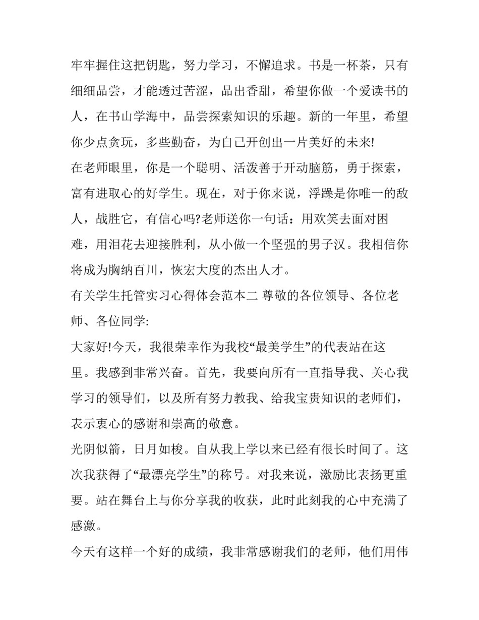 学生托管实习心得体会范本 托管班实践心得(9篇)_第3页